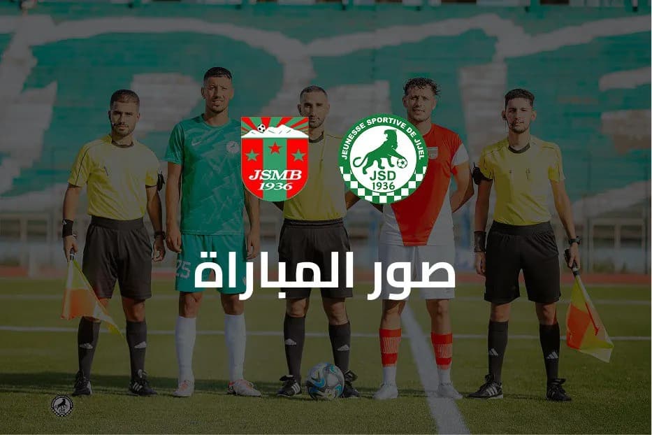 صور خاصة باللقاء الودي ضد شبيبة بجاية