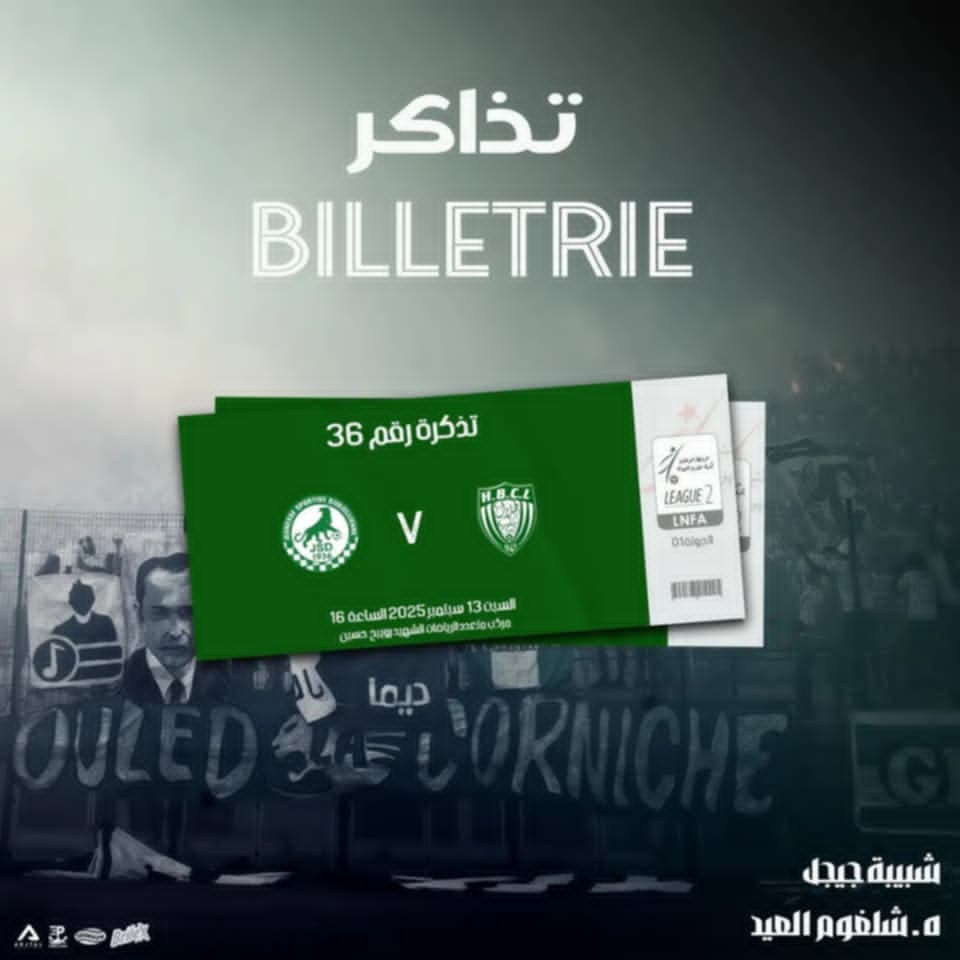  تذاكر مباراة شلغوم العيد و الإجراءات الأمنية